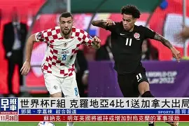 波兰队遗憾遭遇红牌，正中伏击败比利时无缘次轮